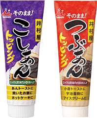こしあんトッピング、つぶあんトッピング