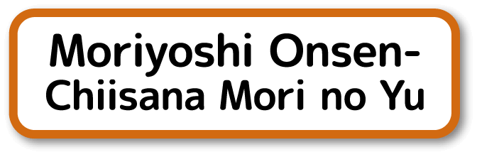 Moriyoshi Onsen - Chiisana Mori no Yu