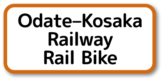 Odate-Kosaka Railway Rail Bike